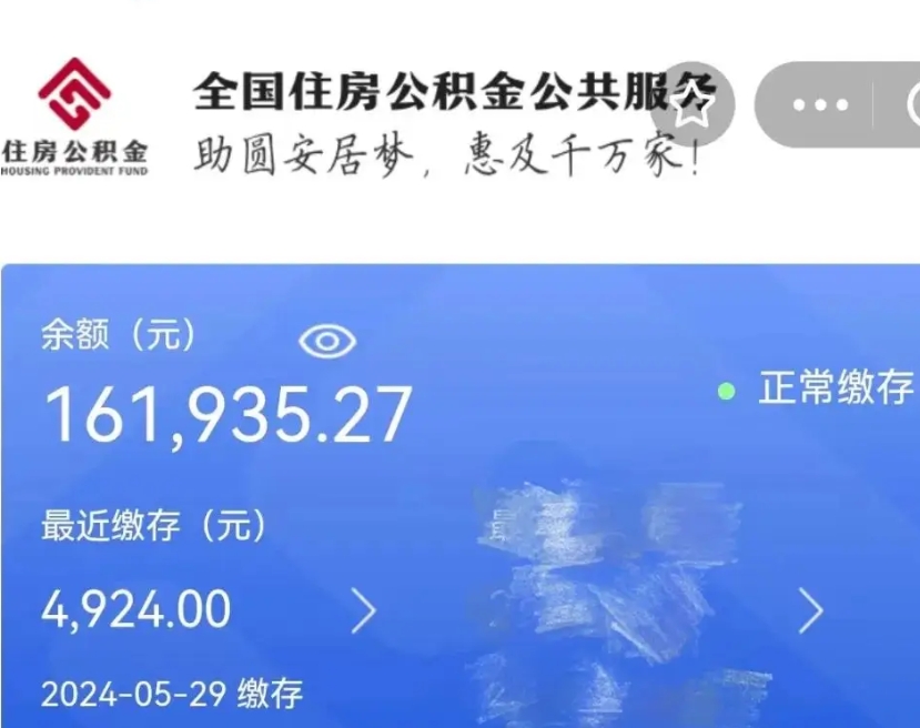 惠州公积金多久能提（公积金多久能提出来）