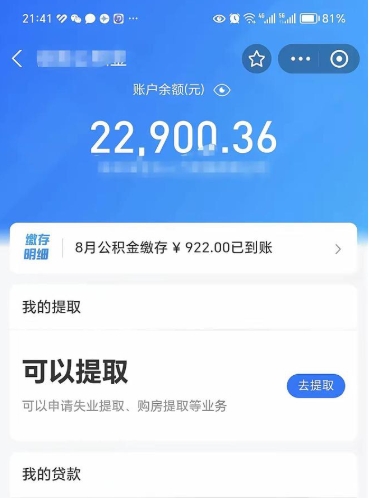 惠州公积金辞职能取出来吗（公积金辞职可以取出来吗）